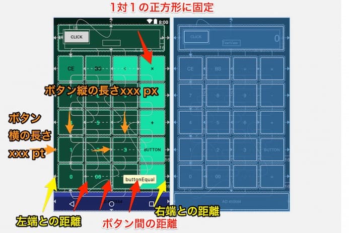 Android Studioでボタンを綺麗に並べる方法